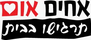 לקוח של יצחק בן שבו 6